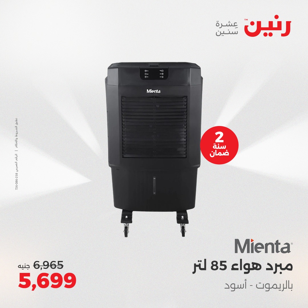raneen offers from 3aug to 4aug 2025 عروض رنين من 3 أغسطس حتى 4 أغسطس 2025 صفحة رقم 4